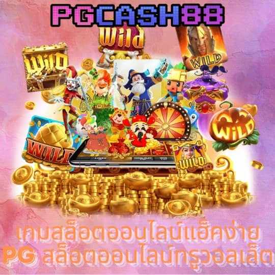 pegasus สล็อต