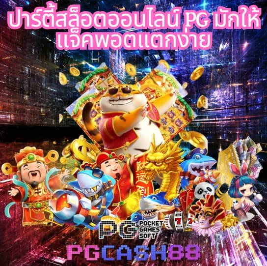 pegasus สล็อต